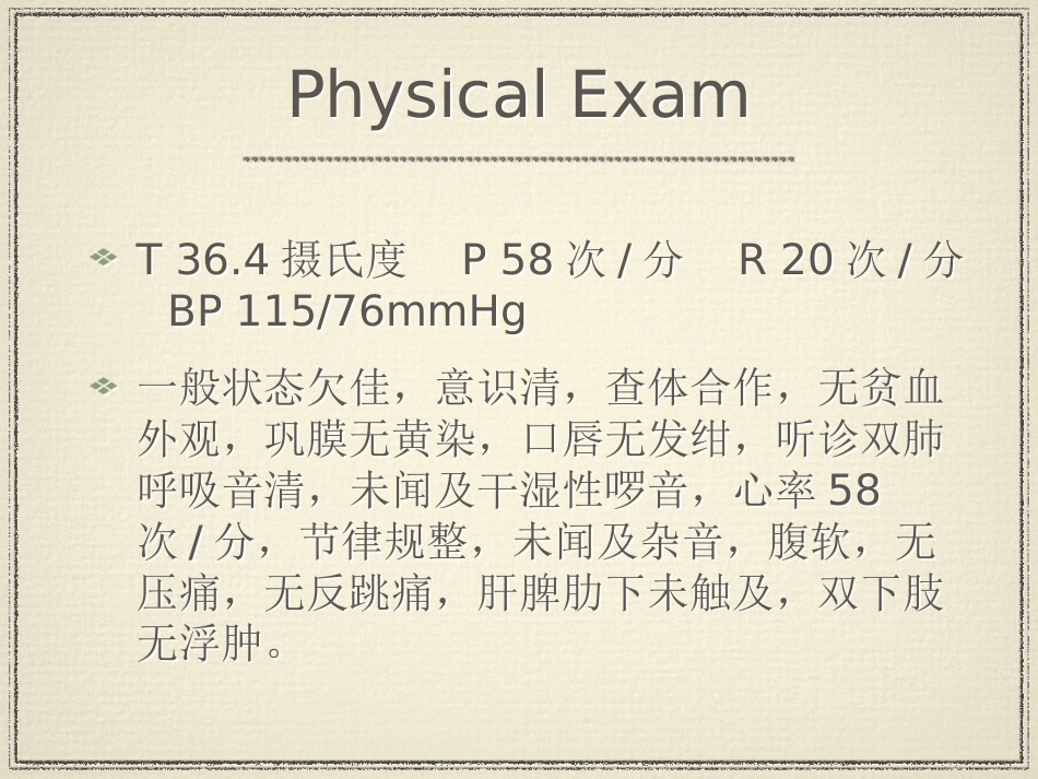 教学查房脑梗塞ppt_第4页