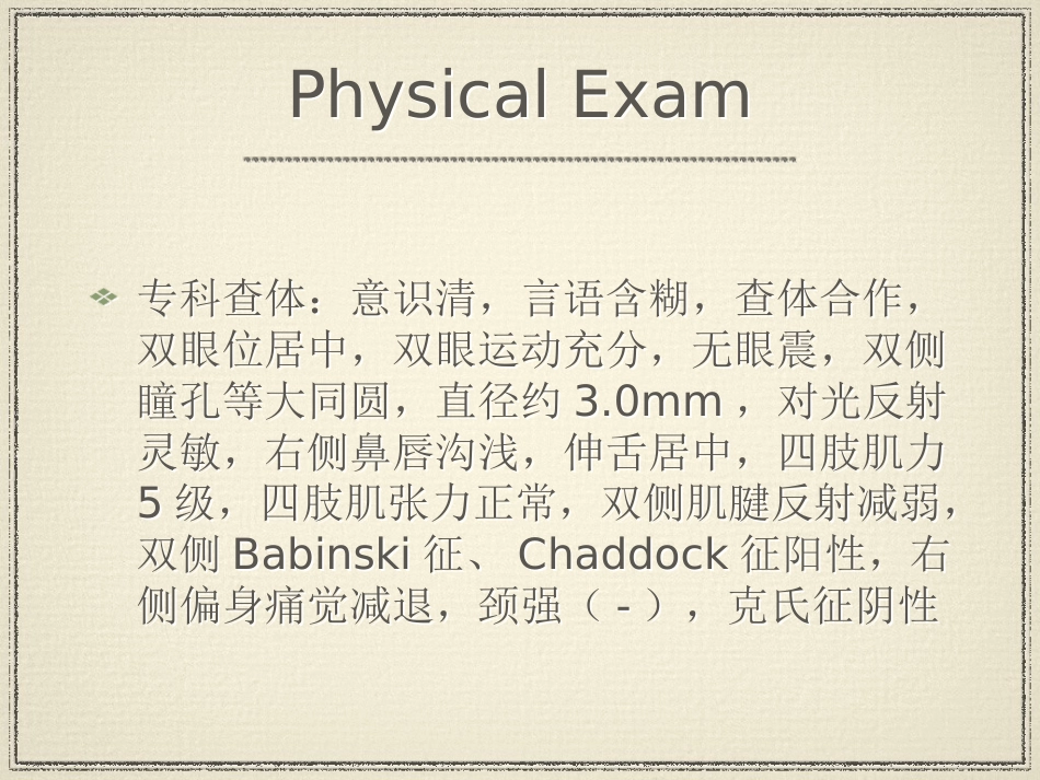 教学查房脑梗塞ppt_第5页