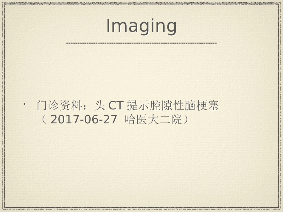 教学查房脑梗塞ppt_第7页