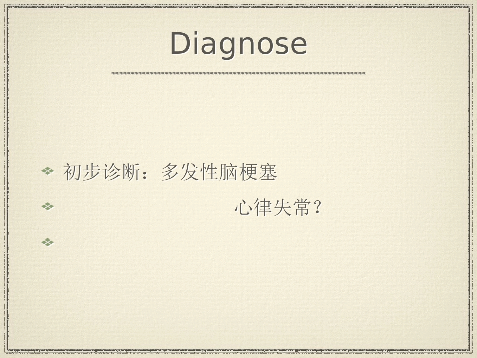 教学查房脑梗塞ppt_第8页