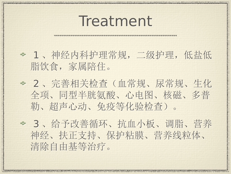 教学查房脑梗塞ppt_第9页