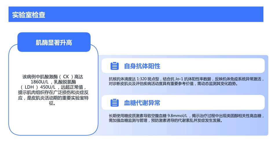 皮肌炎护理查房_第10页