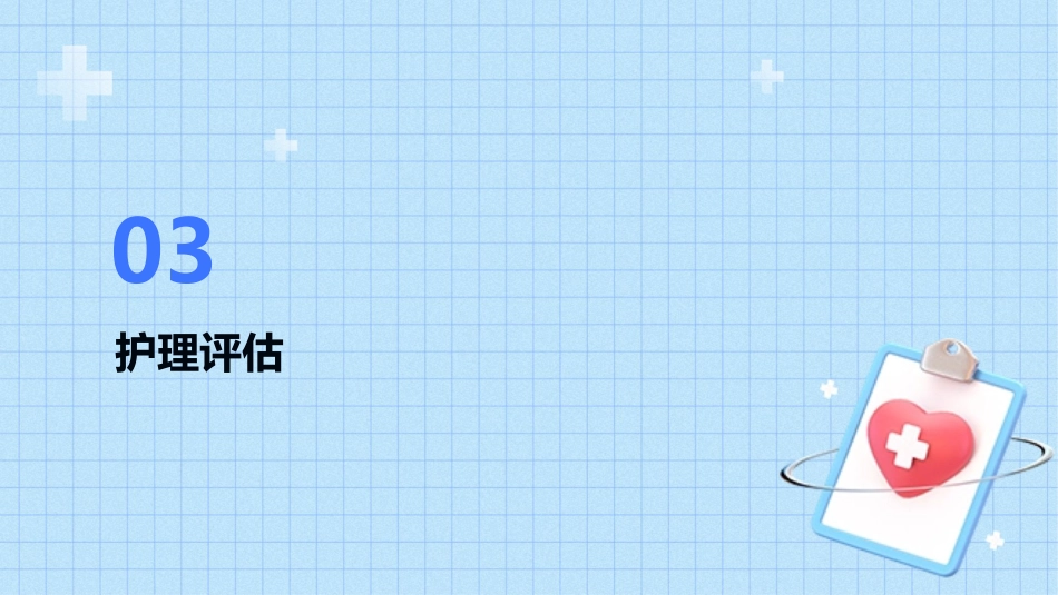 皮肌炎护理查房_第13页