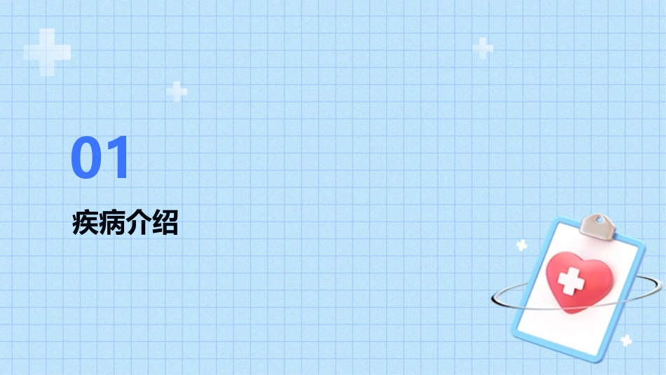 皮肌炎护理查房_第3页