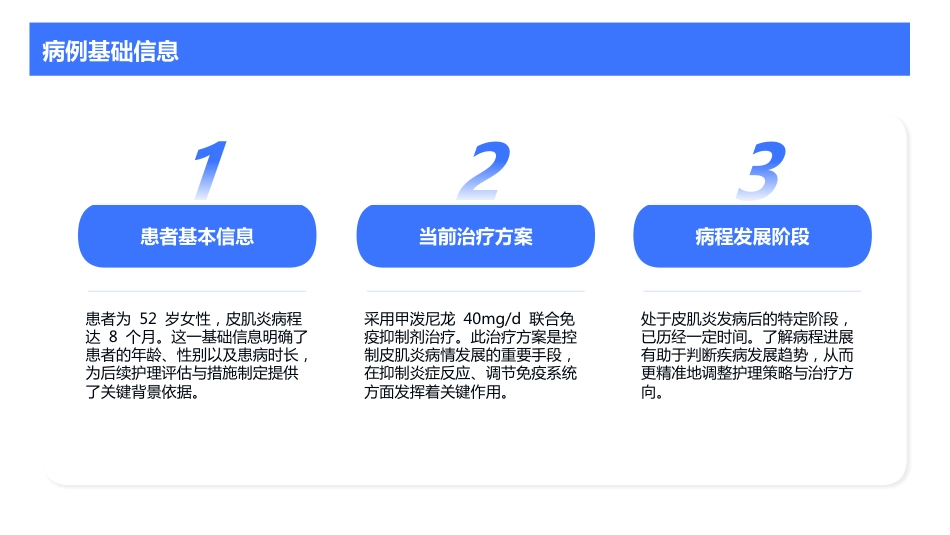 皮肌炎护理查房_第9页
