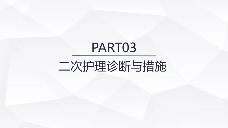 内科护理：肺部感染护理查房_第14页