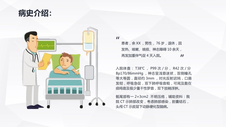 内科护理：肺部感染护理查房_第4页