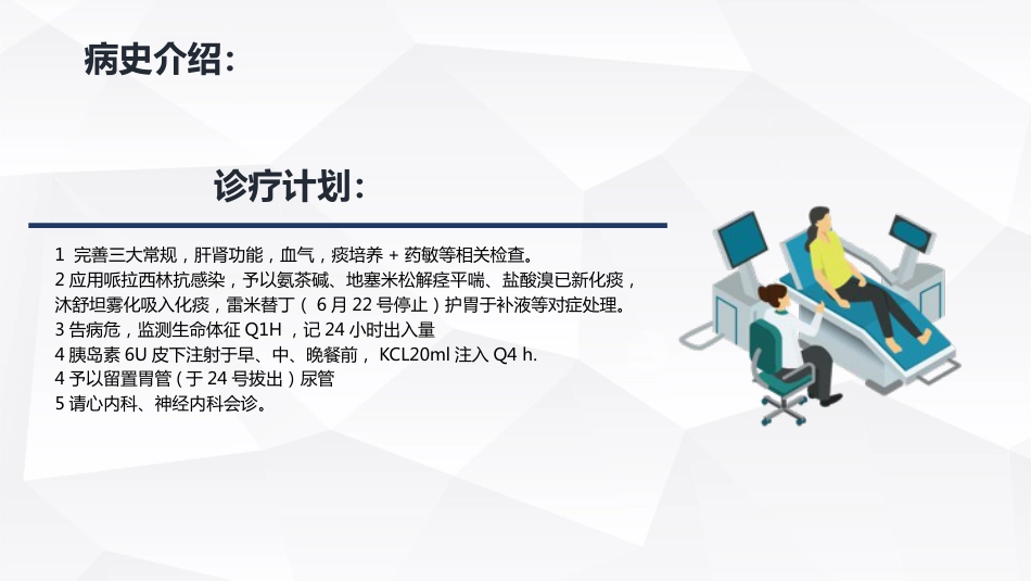 内科护理：肺部感染护理查房_第6页