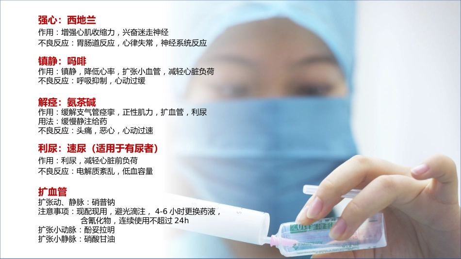尿毒症并发症急救护理ppt课件_第10页