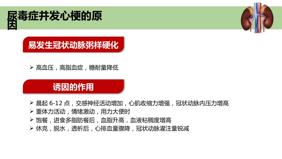 尿毒症并发症急救护理ppt课件_第14页