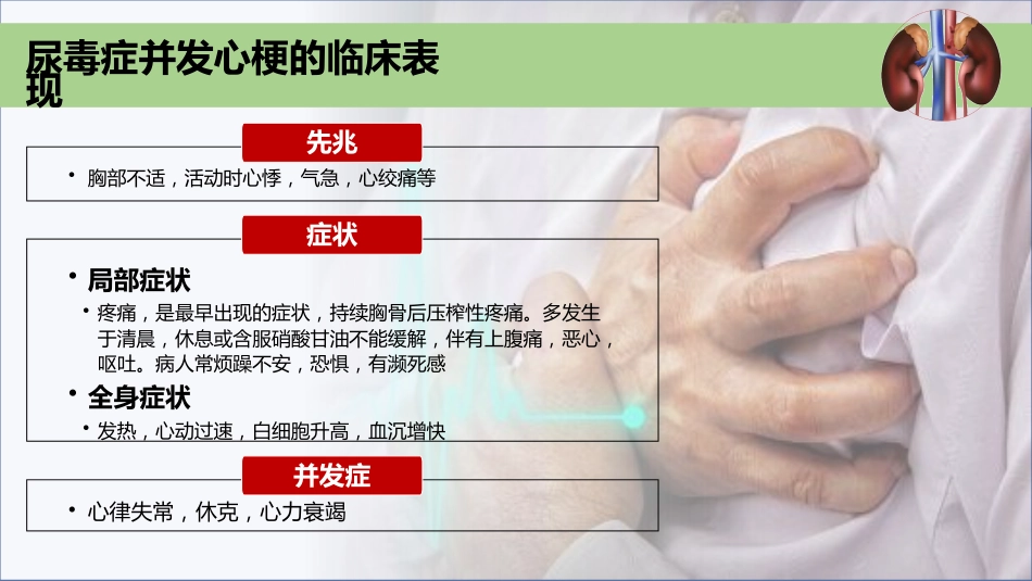 尿毒症并发症急救护理ppt课件_第15页