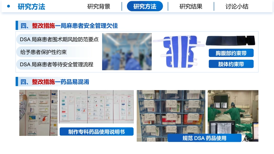 基于HFMEA的复合手术室安全管理模式构建与应用研究_第10页