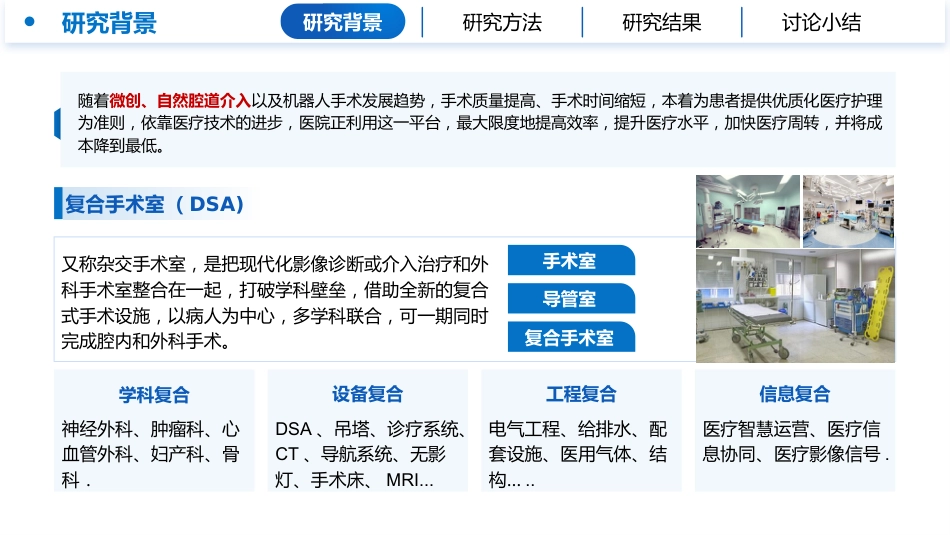 基于HFMEA的复合手术室安全管理模式构建与应用研究_第3页