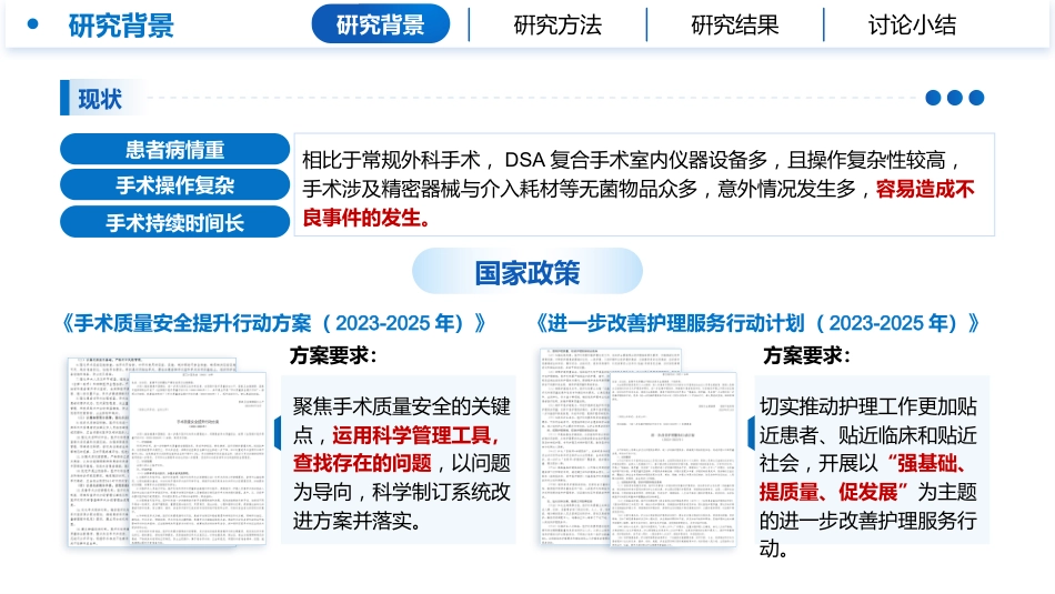 基于HFMEA的复合手术室安全管理模式构建与应用研究_第4页
