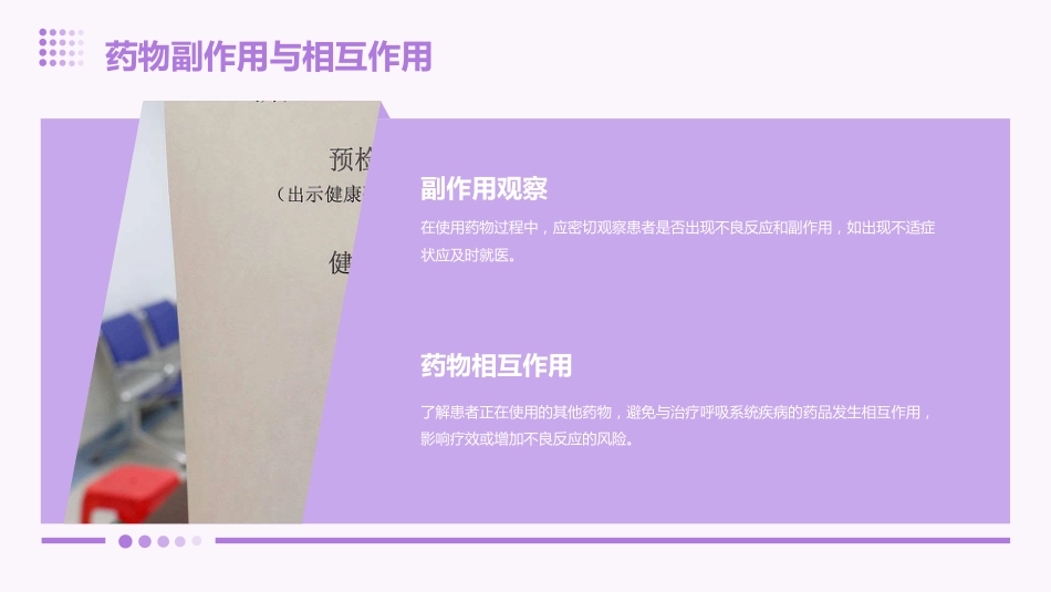 呼吸系统疾病患者用药观察与护理_第10页
