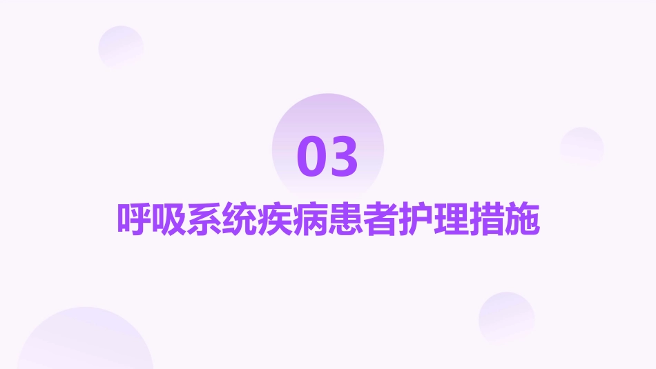 呼吸系统疾病患者用药观察与护理_第11页