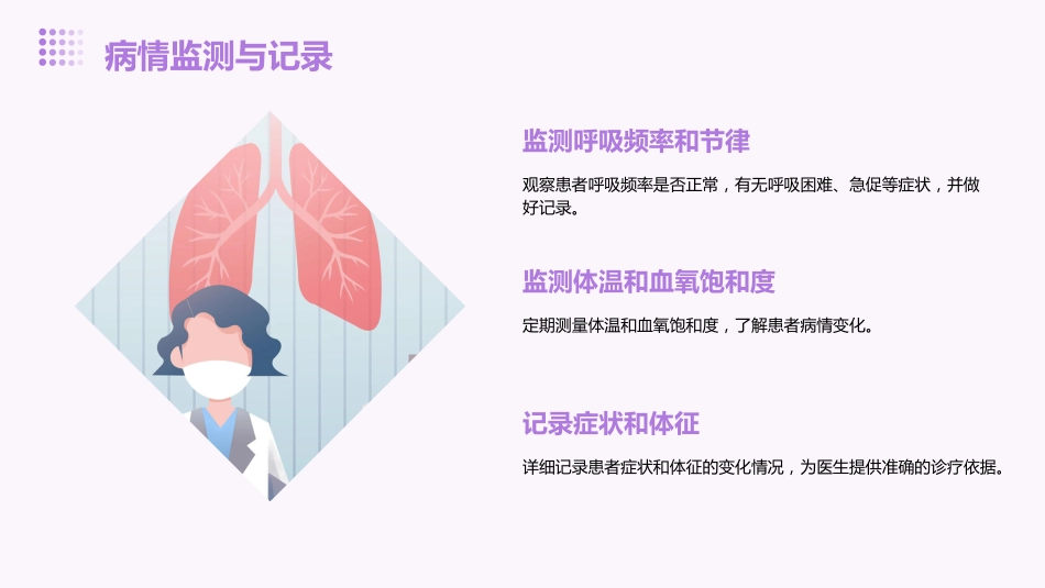 呼吸系统疾病患者用药观察与护理_第13页