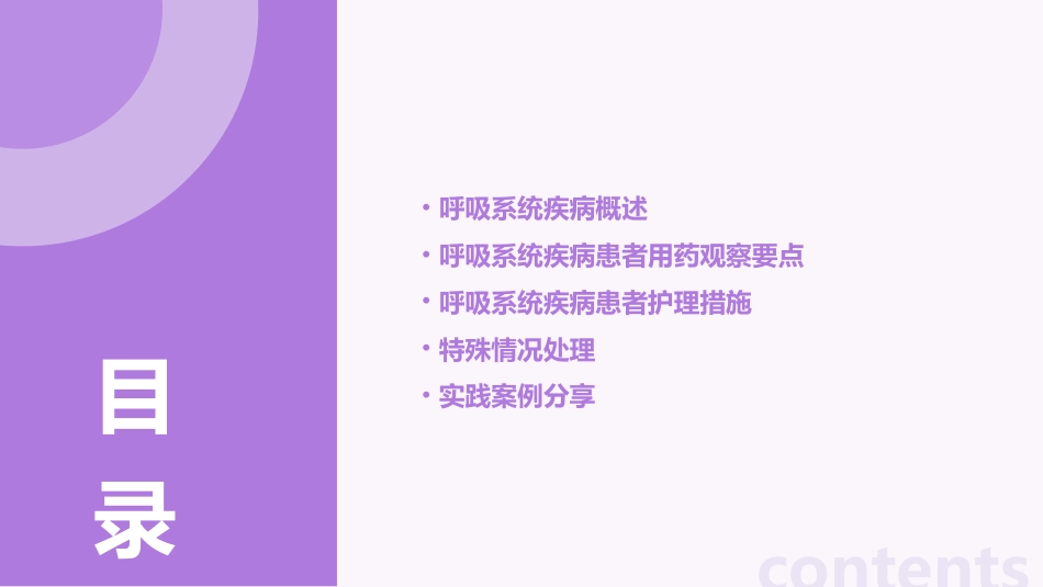 呼吸系统疾病患者用药观察与护理_第2页