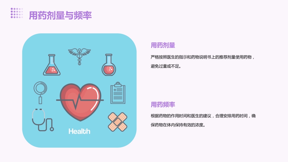 呼吸系统疾病患者用药观察与护理_第9页