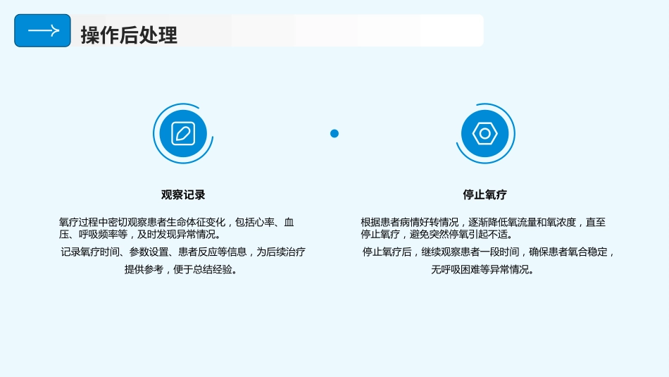 经鼻高流量氧疗应用及护理PPT课件_第14页