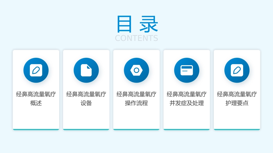 经鼻高流量氧疗应用及护理PPT课件_第2页