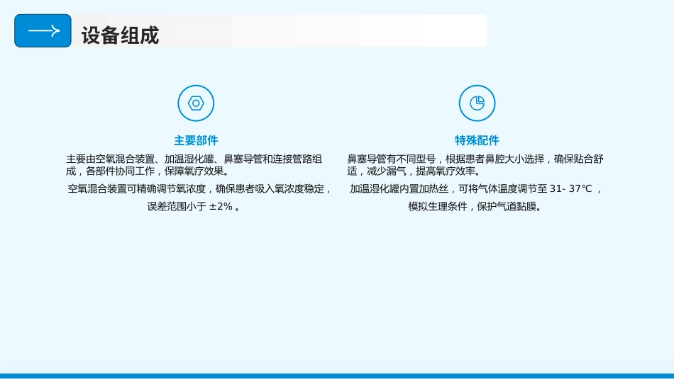 经鼻高流量氧疗应用及护理PPT课件_第8页