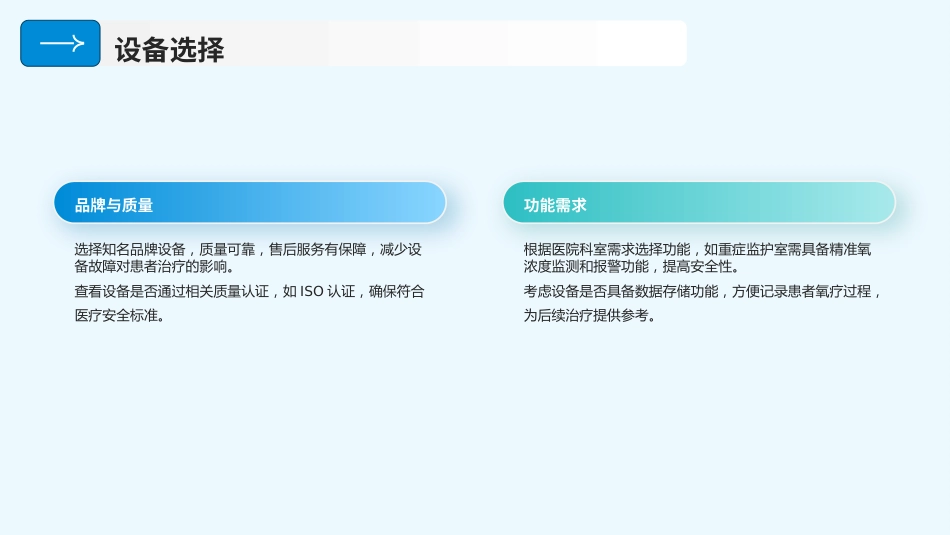 经鼻高流量氧疗应用及护理PPT课件_第9页