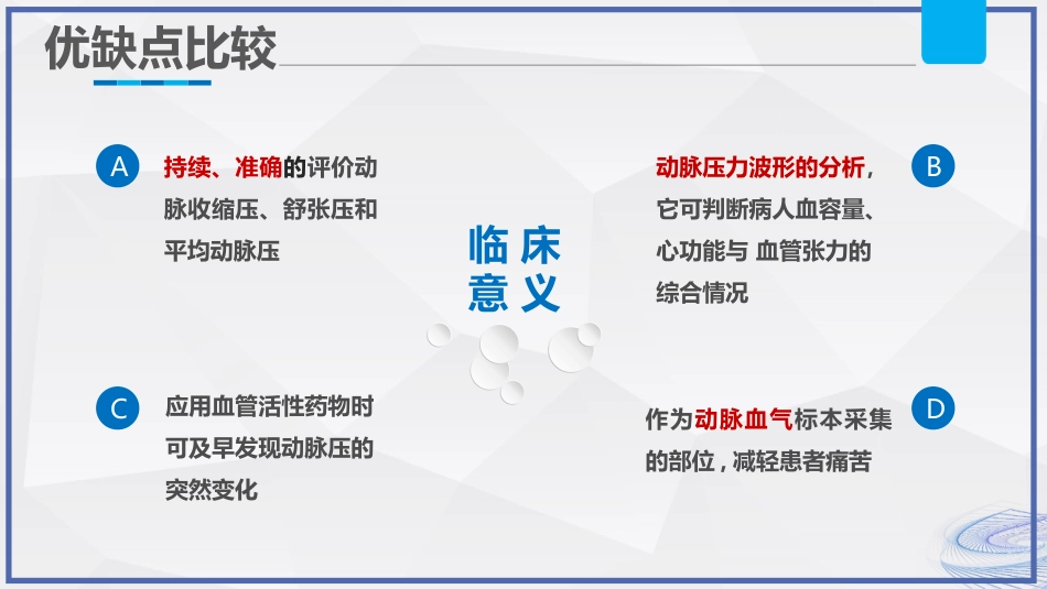 有创动脉血压监测技术护理_第12页