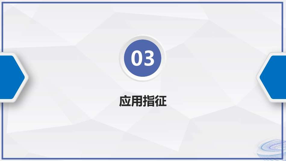 有创动脉血压监测技术护理_第13页