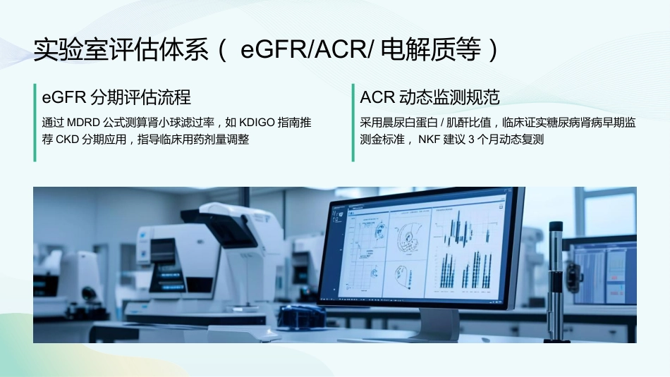 慢性肾脏病和透析课件_第14页