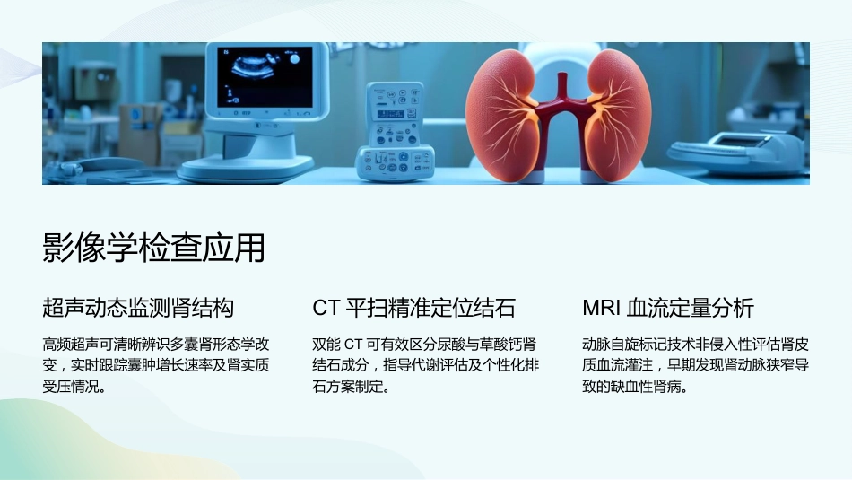 慢性肾脏病和透析课件_第15页
