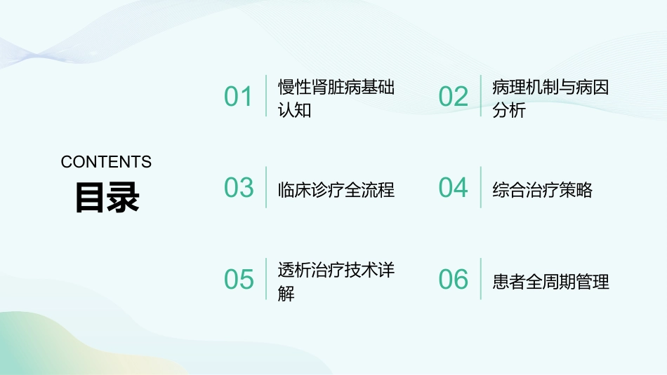 慢性肾脏病和透析课件_第2页