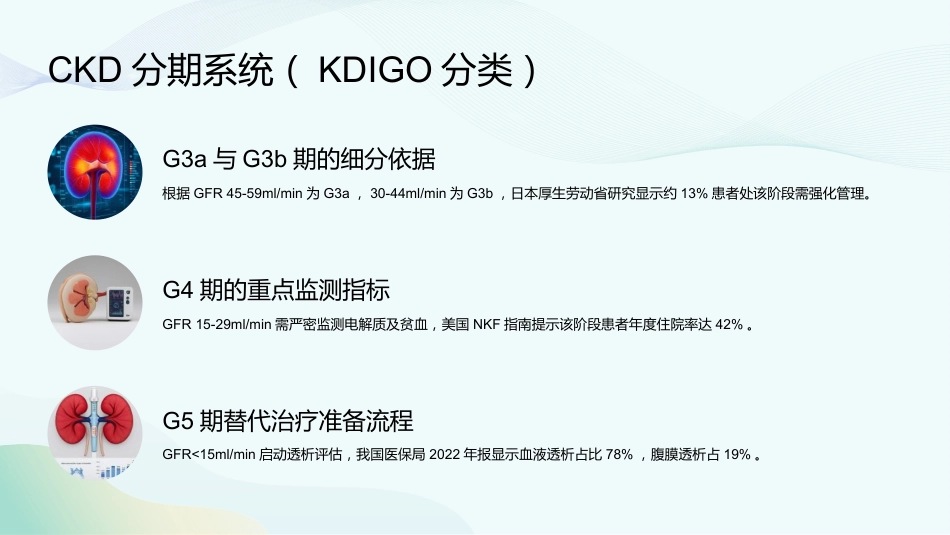 慢性肾脏病和透析课件_第5页