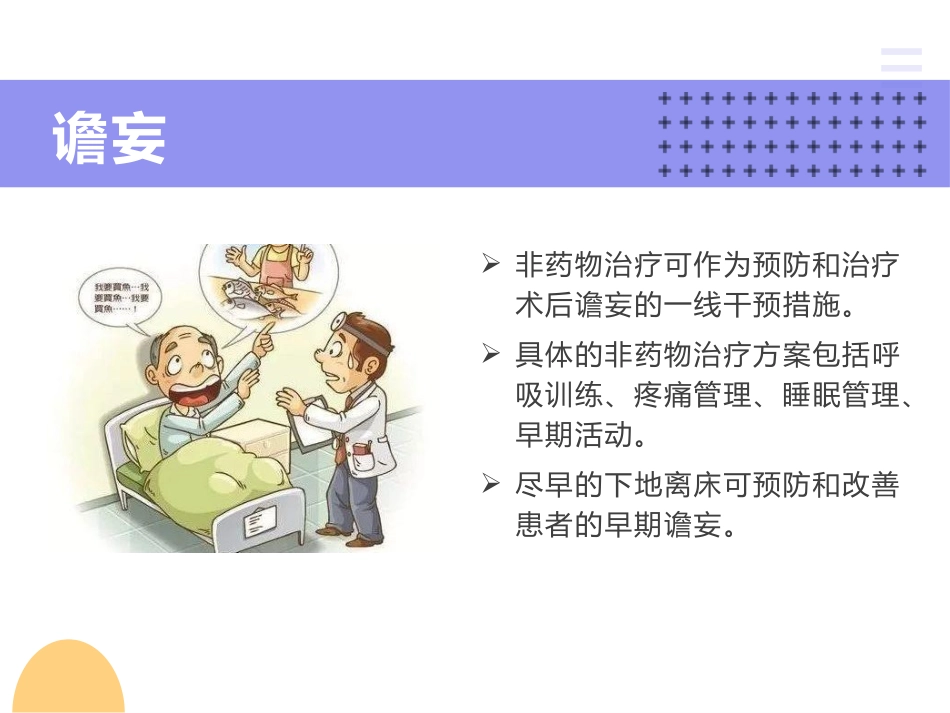冠脉搭桥术后康复_第12页