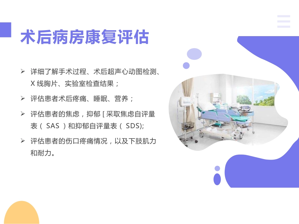 冠脉搭桥术后康复_第15页