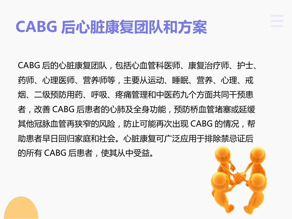 冠脉搭桥术后康复_第2页
