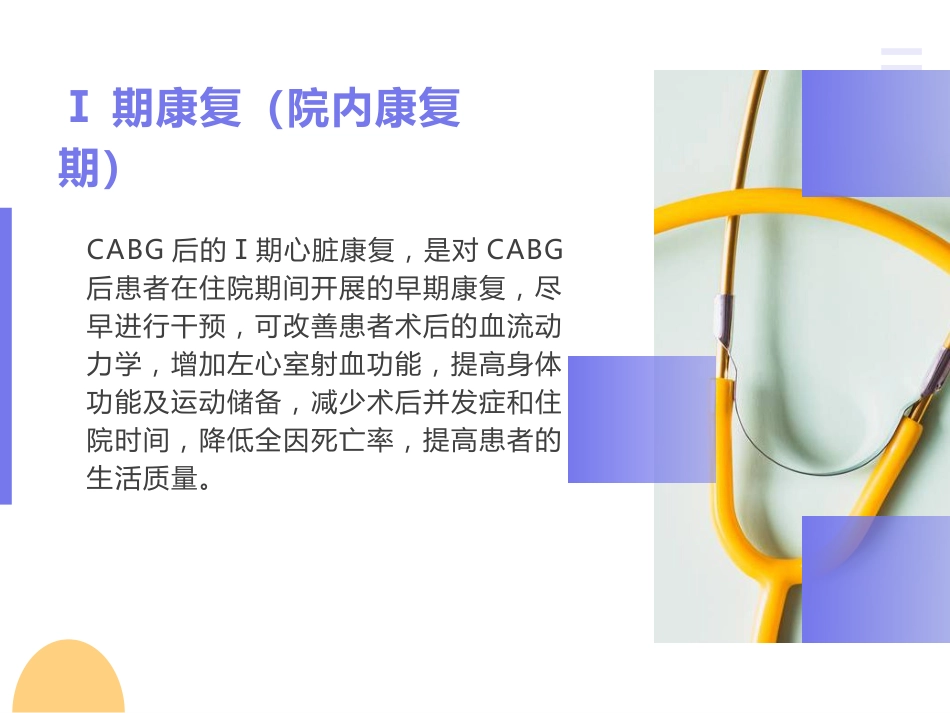 冠脉搭桥术后康复_第4页