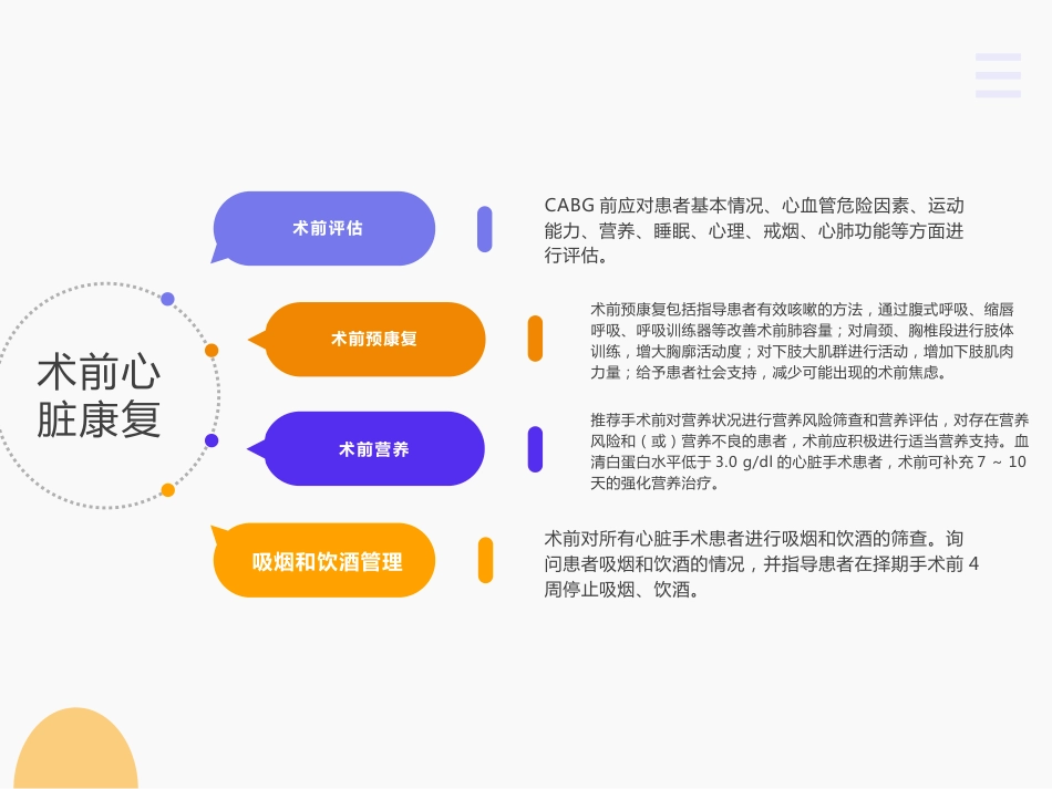 冠脉搭桥术后康复_第5页