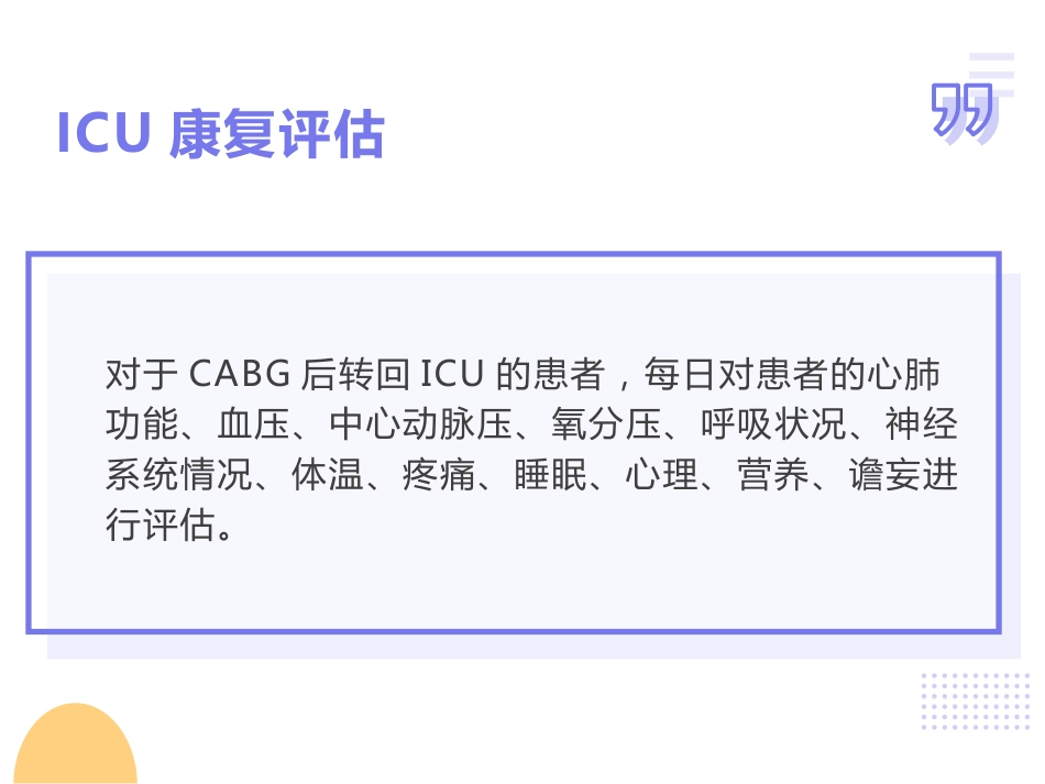 冠脉搭桥术后康复_第7页