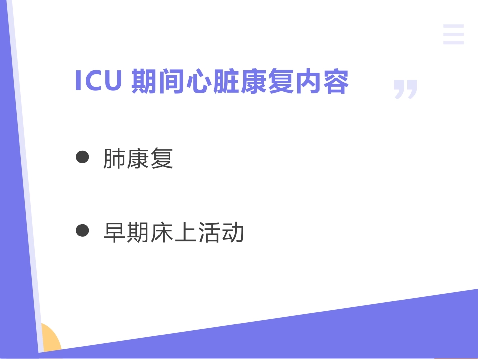 冠脉搭桥术后康复_第8页