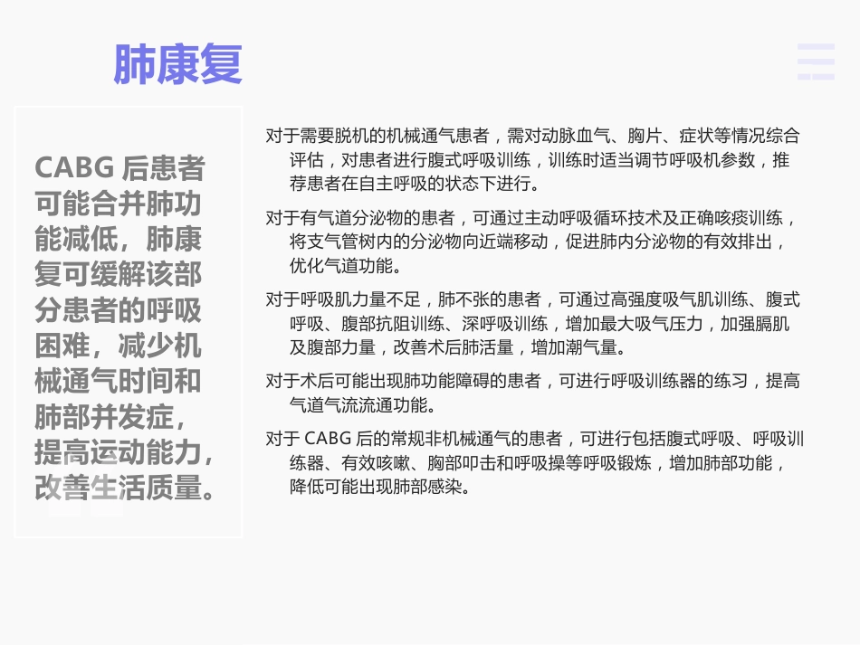 冠脉搭桥术后康复_第9页