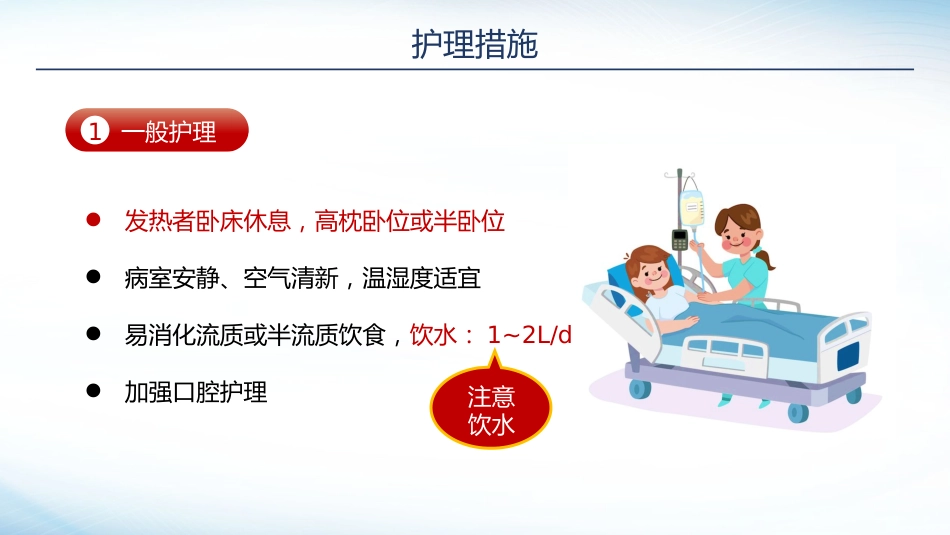 内科护理：肺炎感染护理_第13页