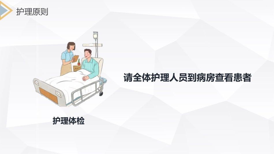 尿毒症患者护理查房PPT模板_第10页