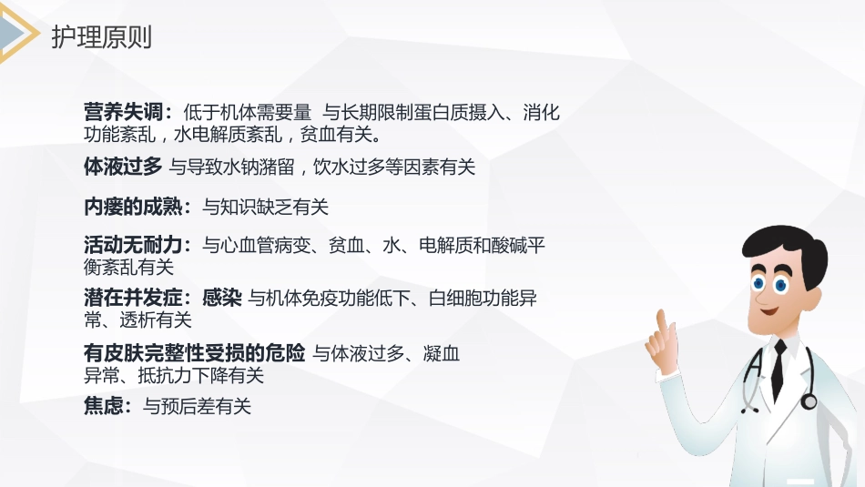 尿毒症患者护理查房PPT模板_第11页