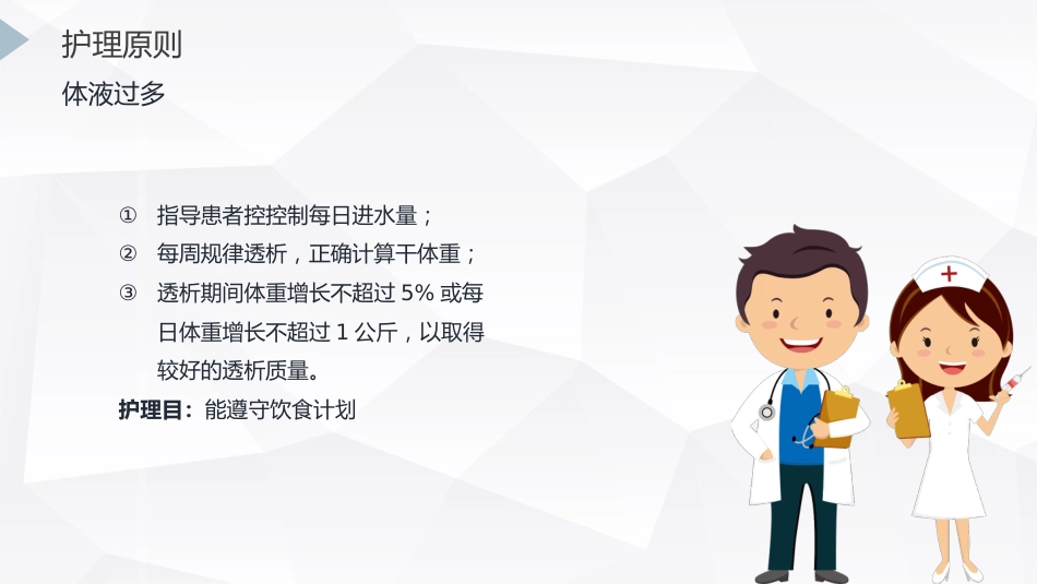 尿毒症患者护理查房PPT模板_第13页