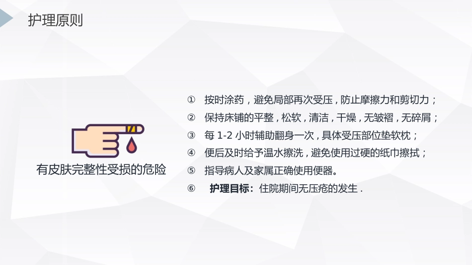 尿毒症患者护理查房PPT模板_第14页