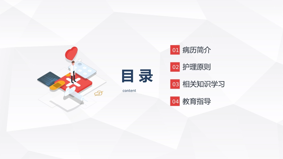 尿毒症患者护理查房PPT模板_第2页