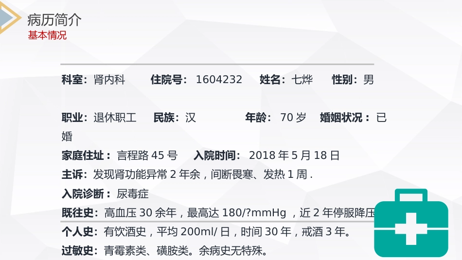 尿毒症患者护理查房PPT模板_第5页