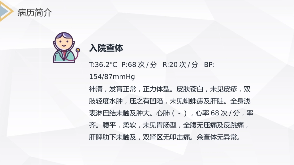 尿毒症患者护理查房PPT模板_第6页