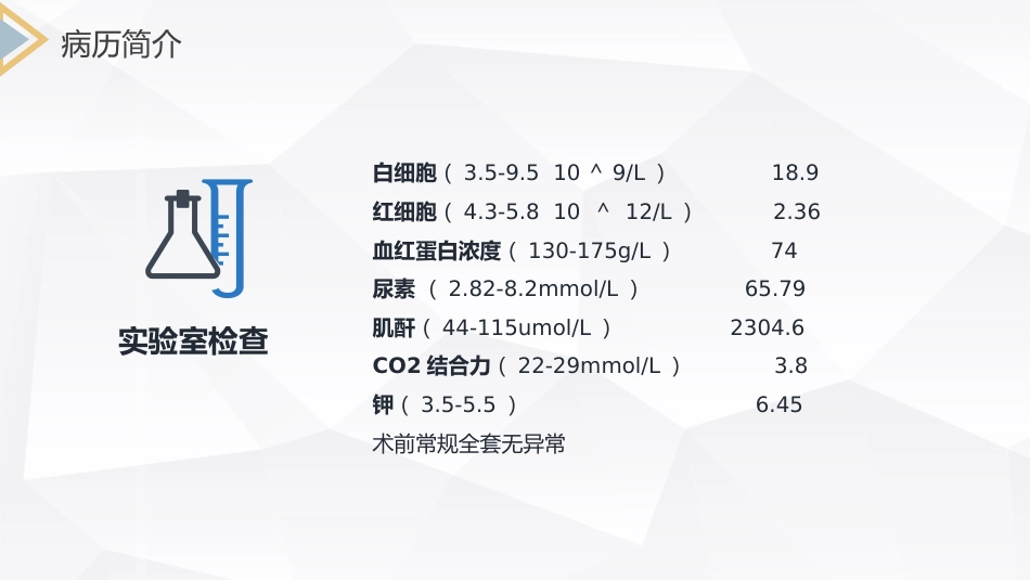 尿毒症患者护理查房PPT模板_第7页
